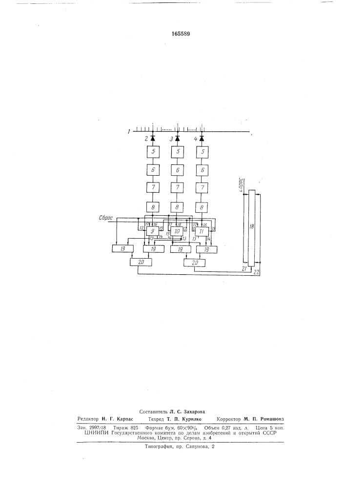 Устройство для ввода графически представленных величин и непрерывных перемещений (патент 165589)