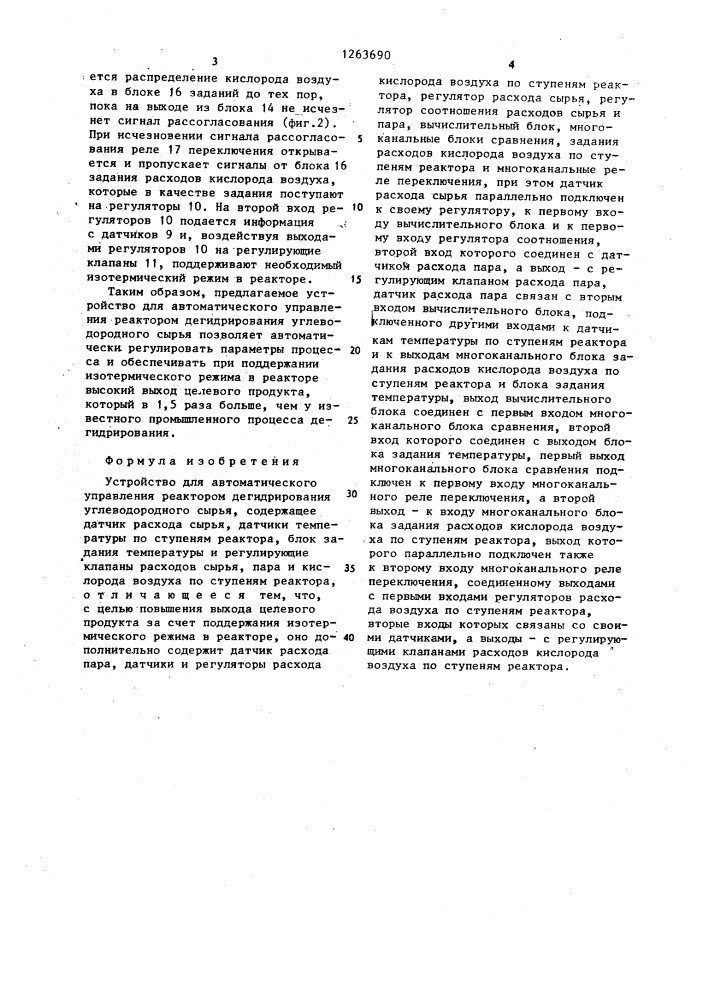 Устройство для автоматического управления реактором дегидрирования углеводородного сырья (патент 1263690)