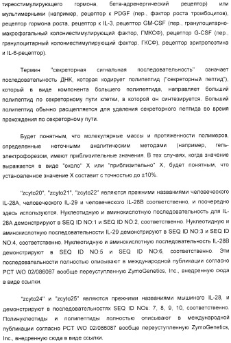 Применение il-28 и il-29 для лечения карциномы и аутоиммунных нарушений (патент 2389502)