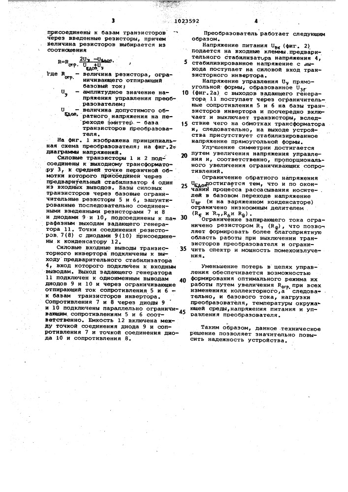 Преобразователь постоянного напряжения (патент 1023592)