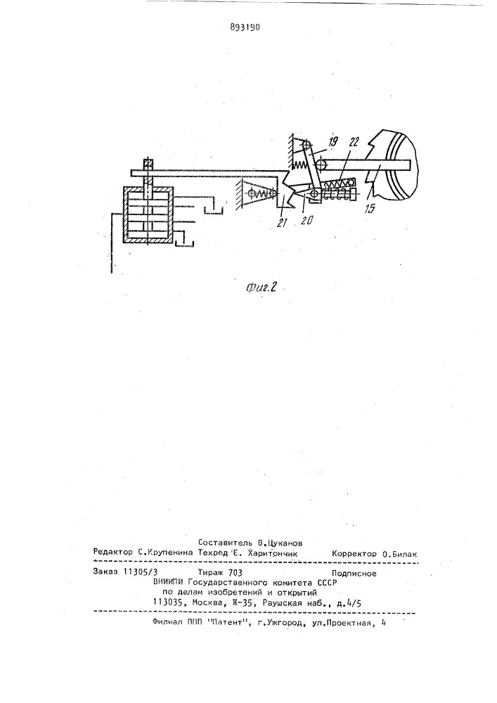 Устройство для дистанционного управления запорными органами оросительных систем (патент 893190)