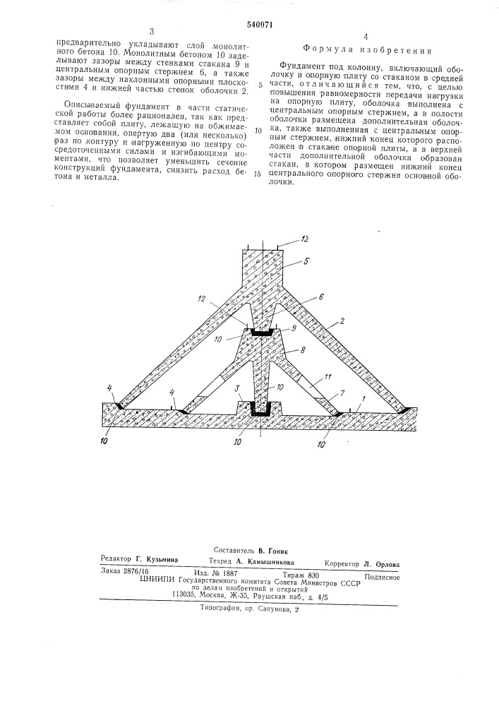 Фундамент под колонну (патент 540971)
