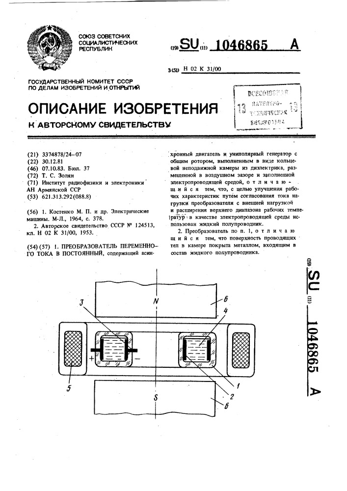 Преобразователь переменного тока в постоянный (патент 1046865)