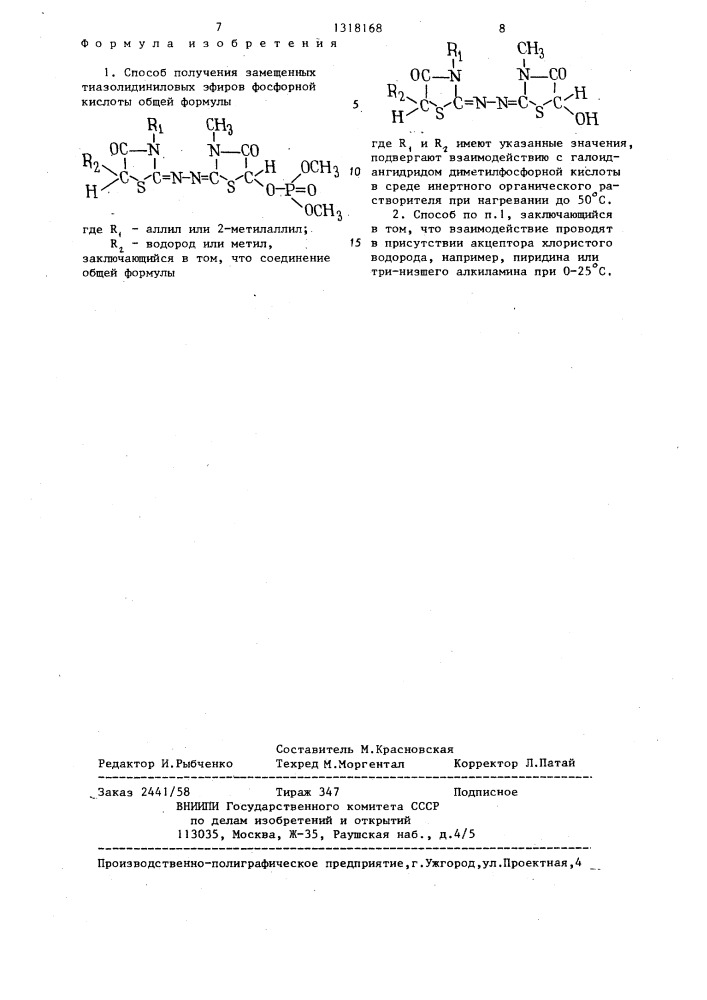 Способ получения замещенных тиазолидиниловых эфиров фосфорной кислоты (патент 1318168)