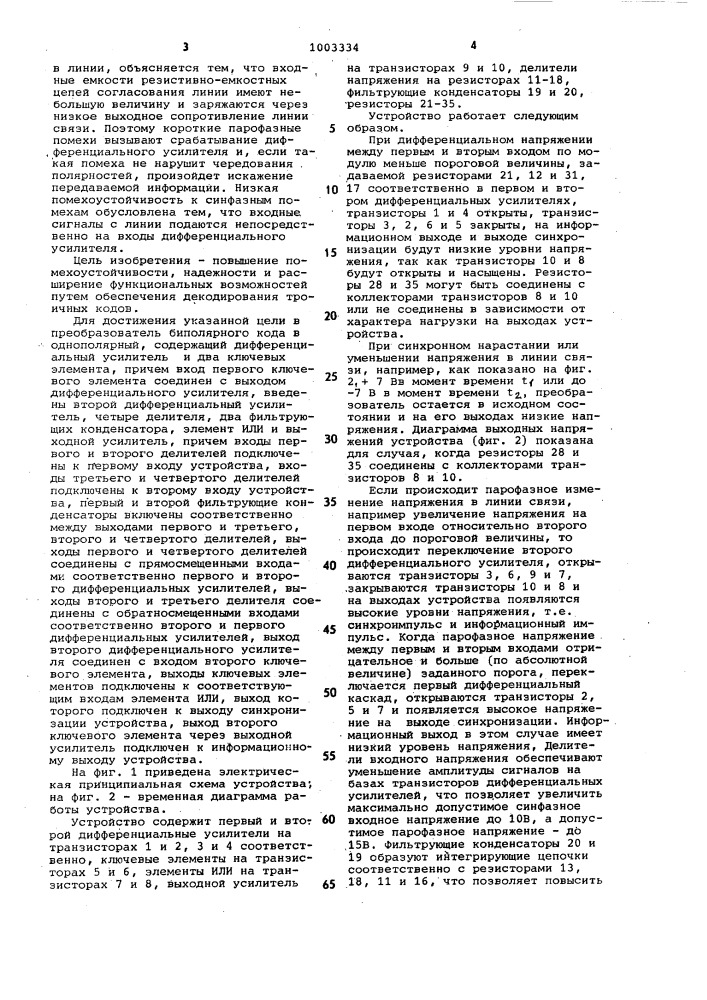 Преобразователь биполярного кода в однополярный (патент 1003334)