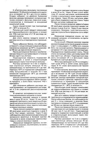 Способ получения белков, обладающих сродством к опиатным рецепторам (патент 2000059)