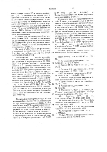 Рекомбинантная плазмидная днк рва1418, кодирующая альфа- амилазу bacillus amyloliquefaciens и штамм-бактерий bacillus amyloliquefaciens - продуцент альфа-амилазы bacillus amyloliquefaciens (патент 2003689)