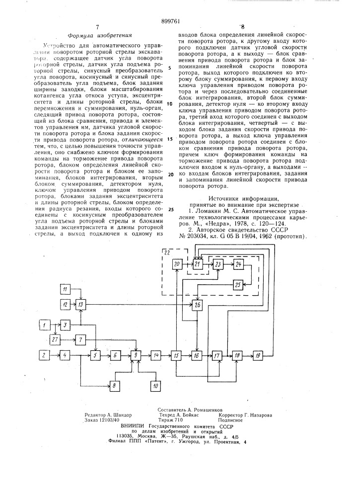 Устройство для автоматического управления поворотом роторной стрелы экскаватора (патент 899761)