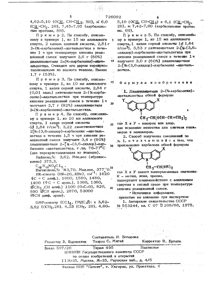 Диаллилацетали 2-/ -карбазолил/ацетальдегида, как исходные вещества для синтеза полимеров и мономеров и способ их получения (патент 726092)