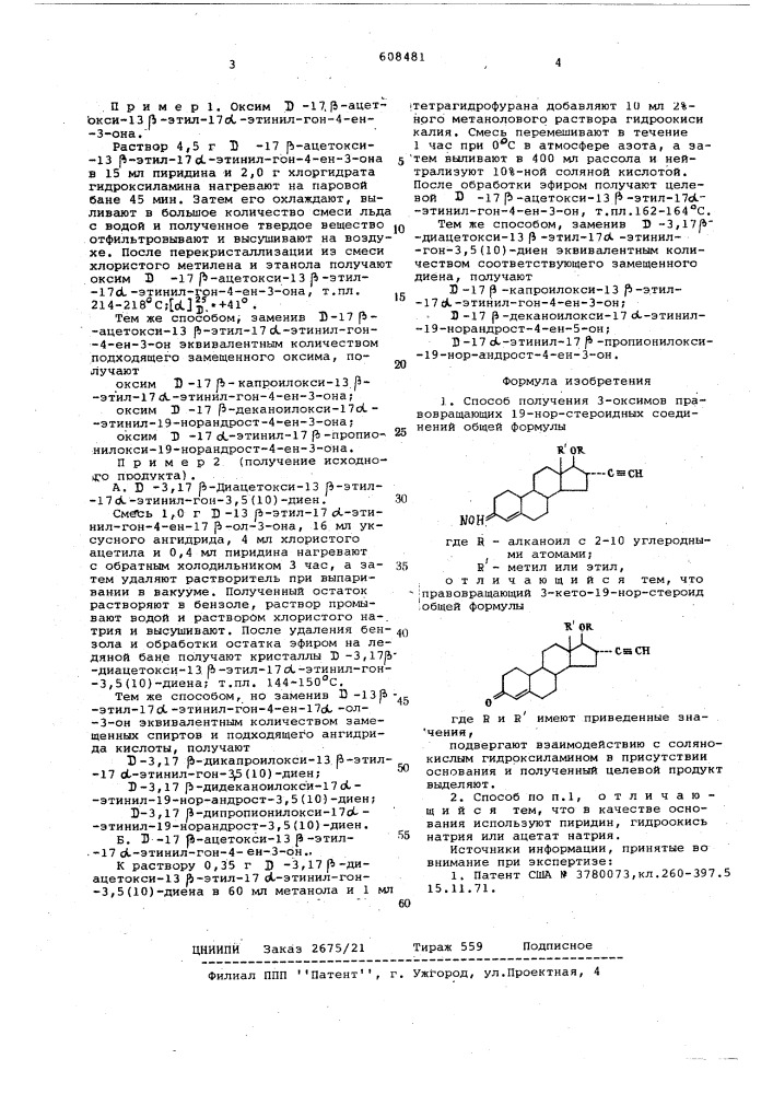 Способ получения 3-оксимов правовращающих 19-норстероидных соединений (патент 608481)