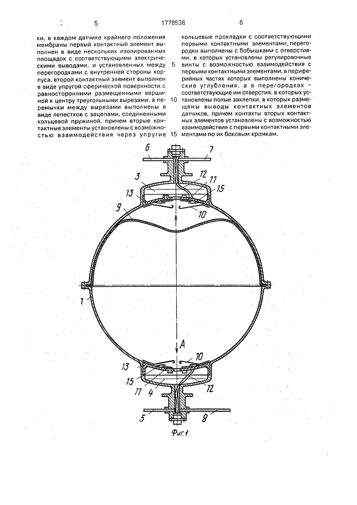 Мембранный дозатор (патент 1778536)