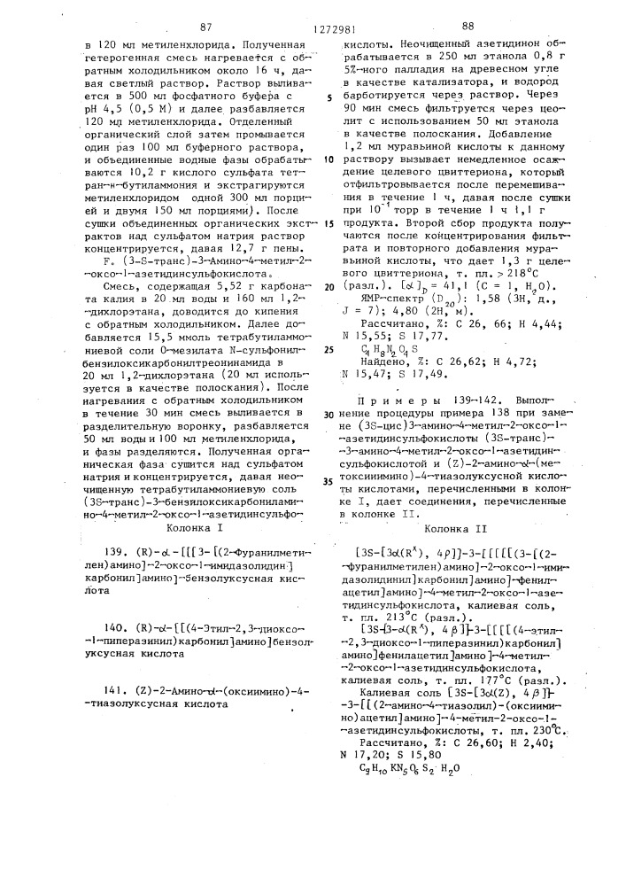Способ получения @ -лактамов (его варианты) (патент 1272981)