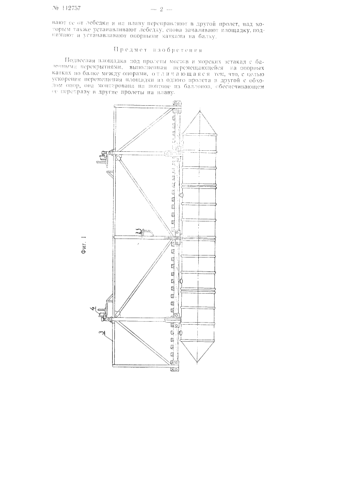 Подвесная площадка под пролеты мостов и морских эстакад с балочными перекрытиями (патент 112757)