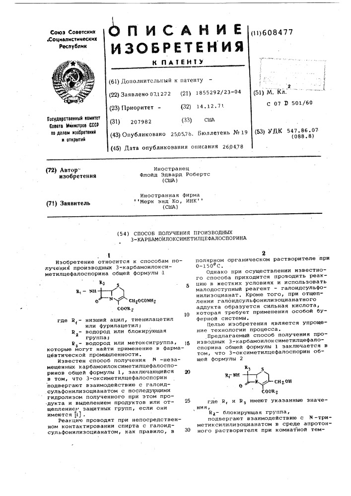 Способ получения производных 3- карбамоилоксиметилцефалоспорина (патент 608477)