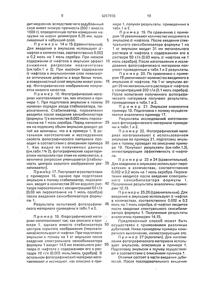 Способ подготовки к поливу бромиодсеребряной эмульсии для высокоразрешающих фотографических материалов (патент 1267936)