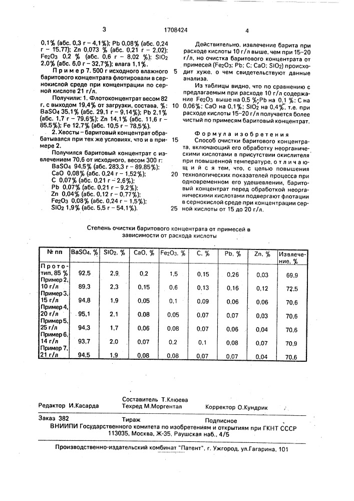 Способ очистки баритового концентрата (патент 1708424)