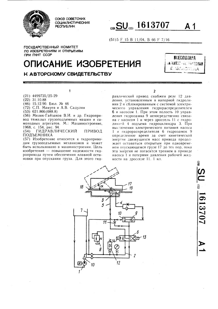 Гидравлический привод подъемника (патент 1613707)