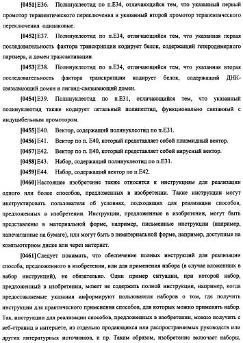 Конструкции терапевтического переключения генов и биореакторы для экспрессии биотерапевтических молекул и их применение (патент 2499599)
