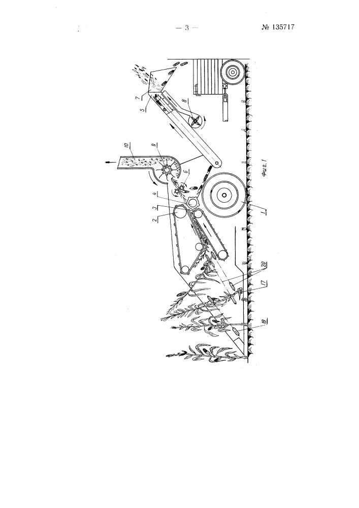 Полунавесной кукурузоуборочный комбайн (патент 135717)