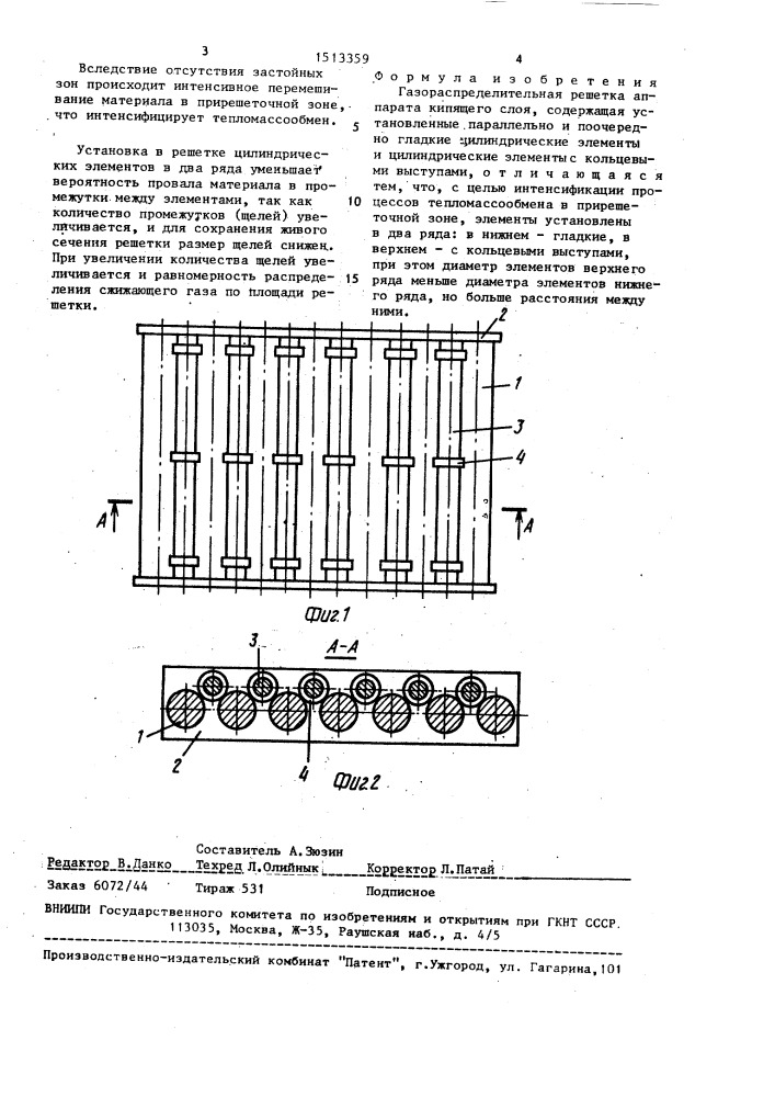 Газораспределительная решетка аппарата кипящего слоя (патент 1513359)