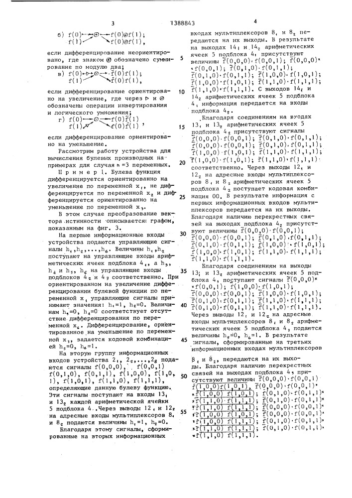 Устройство для вычисления булевых производных (патент 1388843)