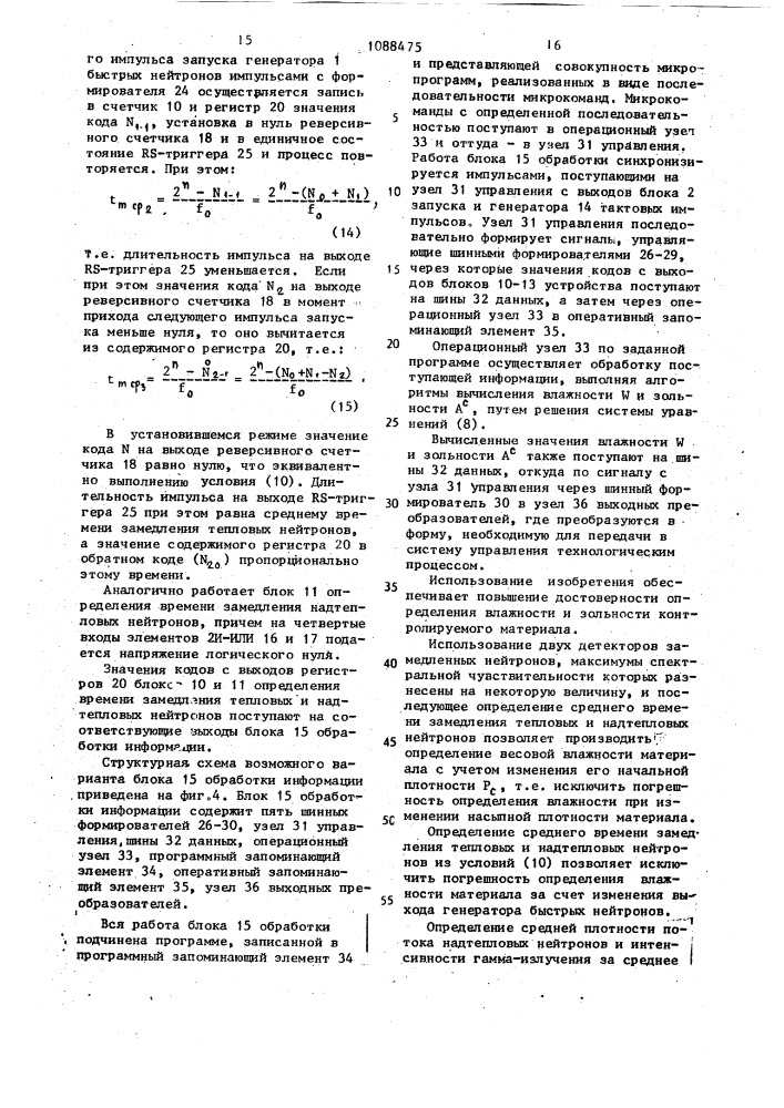 Устройство для контроля влажности и зольности сыпучих материалов (патент 1088475)