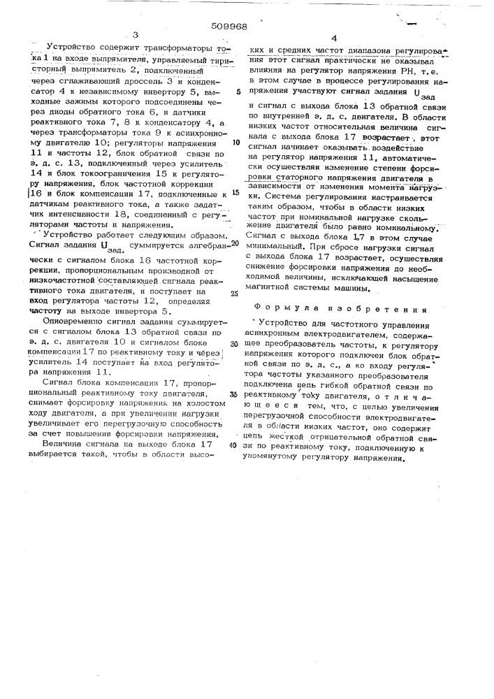 Устройство для частотного управленияасинхронным электродвигателем (патент 509968)