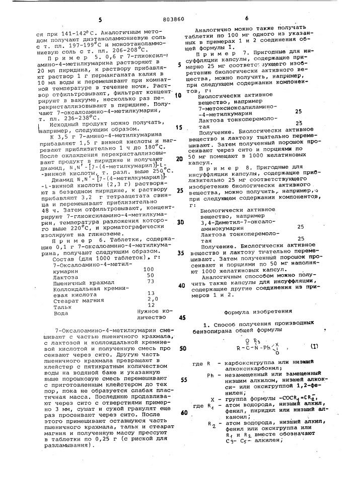 Способ получения производныхбензопирана или их солей (патент 803860)