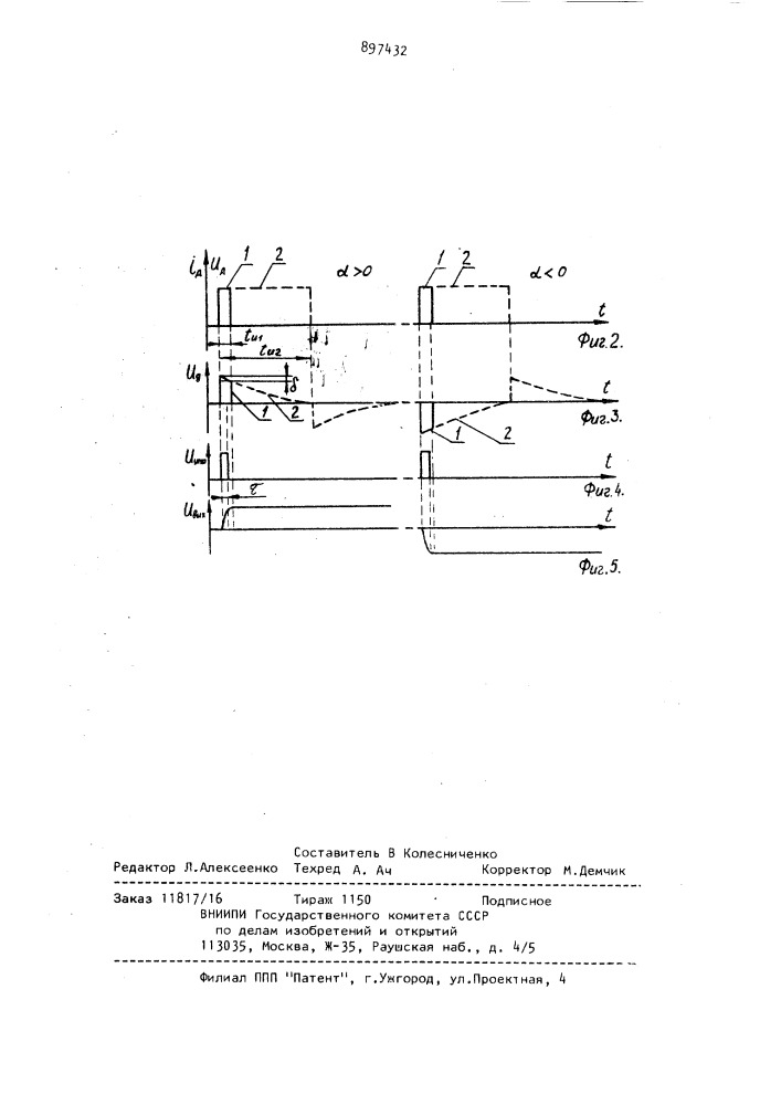 Устройство для слежения за стыком свариваемых кромок (патент 897432)