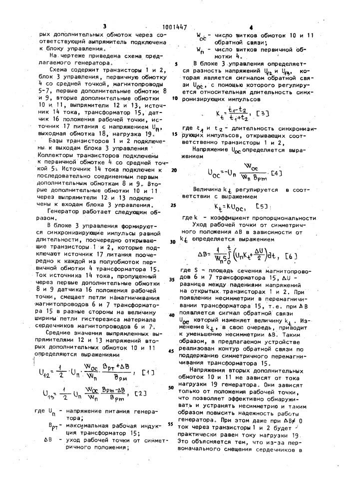 Генератор прямоугольных колебаний (патент 1001447)