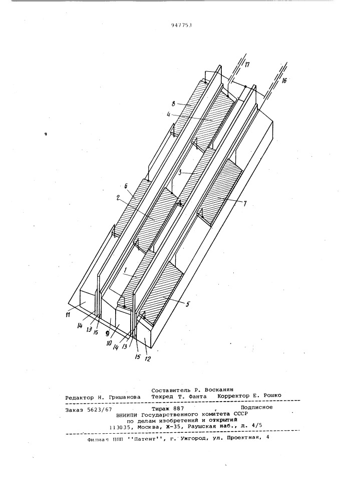 Раздельно-совмещенный ультразвуковой искатель (патент 947753)