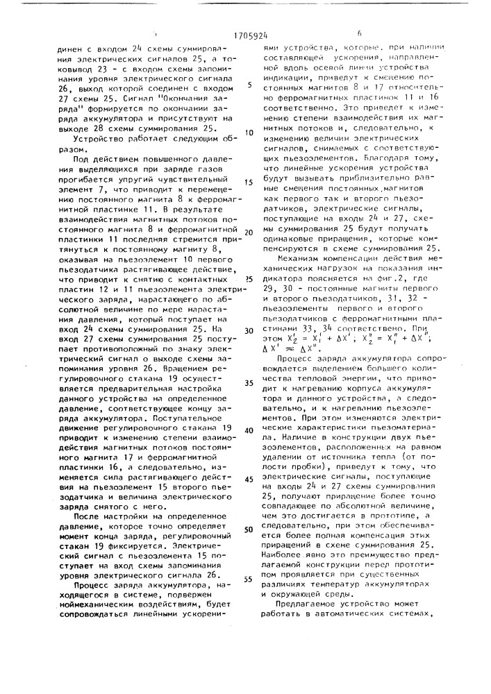 Устройство для индикации конца заряда аккумулятора (патент 1705924)