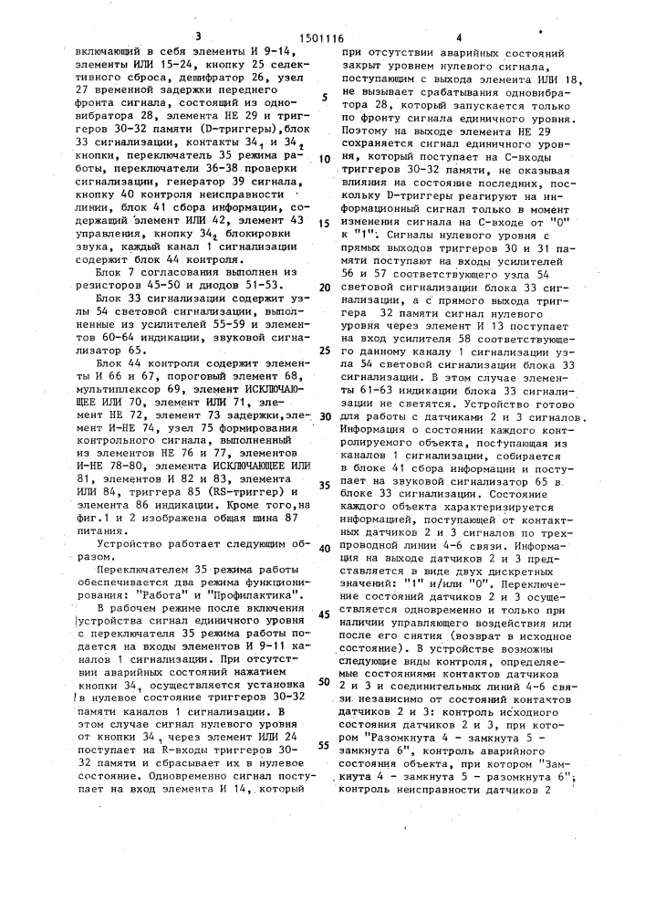 Устройство для многоточечной сигнализации аварийных состояний (патент 1501116)