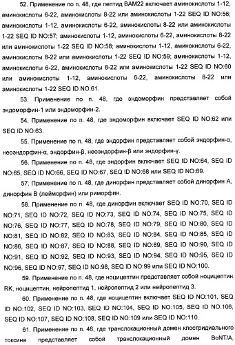 Способы лечения мочеполовых-неврологических расстройств с использованием модифицированных клостридиальных токсинов (патент 2491086)