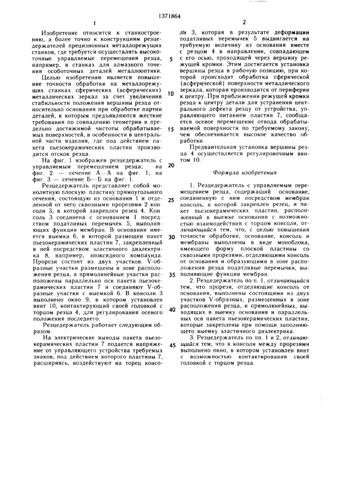 Резцедержатель (патент 1371864)