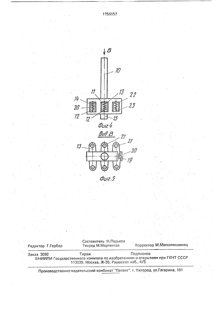 Контактное устройство (патент 1756957)