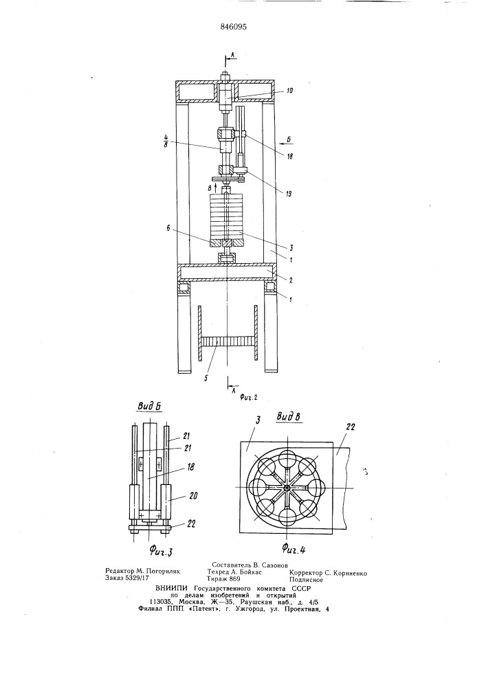 Установка для выбивки безопочныхстопочных форм (патент 846095)