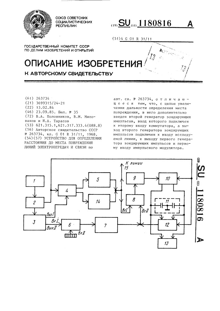 Устройство для определения расстояния до места повреждения линий электропередач и связи (патент 1180816)