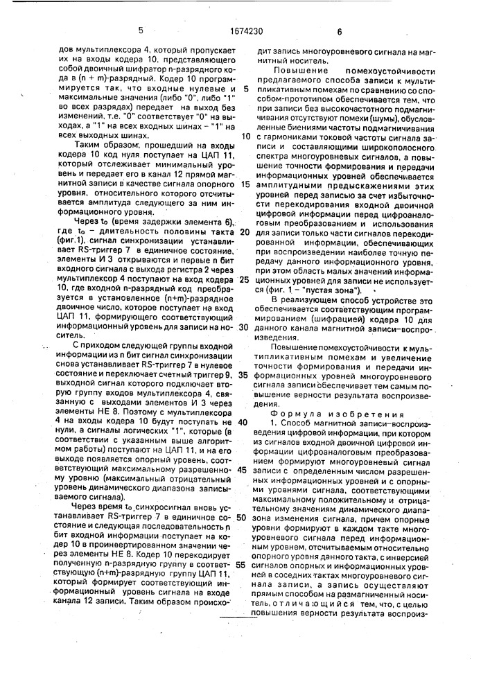 Способ магнитной записи-воспроизведения цифровой информации и устройство для его осуществления (патент 1674230)