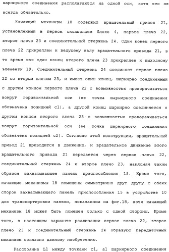 Устройство для транспортировки панели (патент 2336967)
