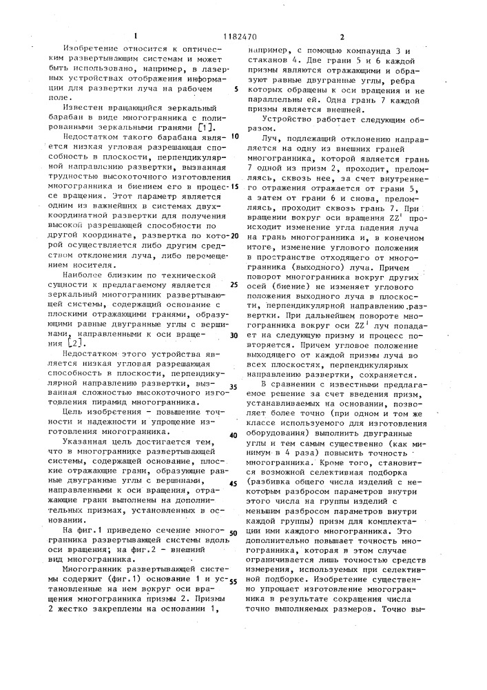 Многогранник развертывающей системы (патент 1182470)