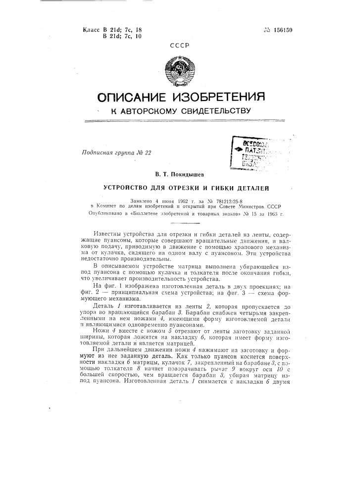 Патент ссср  156150 (патент 156150)