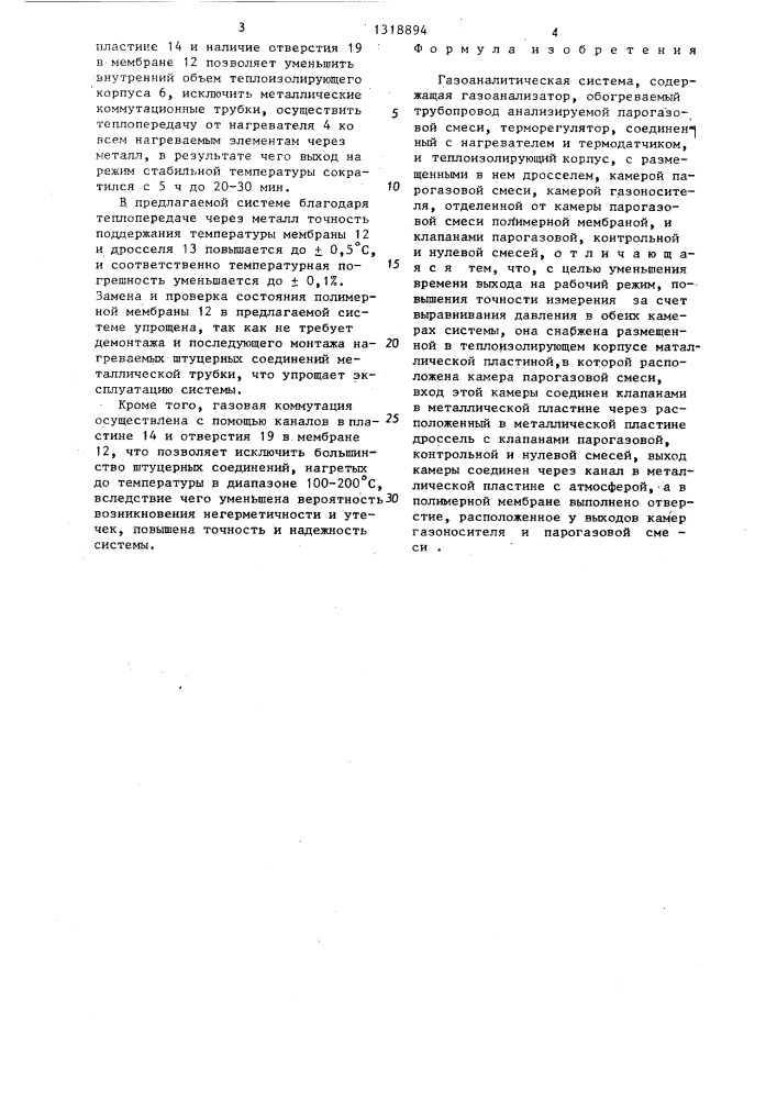 Газоаналитическая система (патент 1318894)