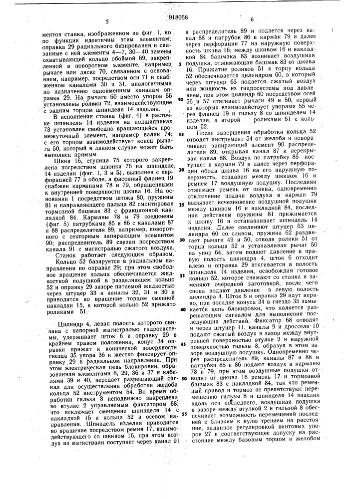 Станок для суперфинишной обработки желоба кольца шарикового подшипника (патент 918058)