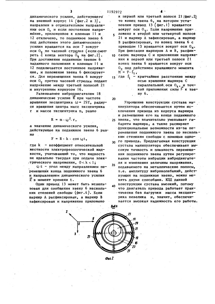 Сустав манипулятора (патент 1192972)