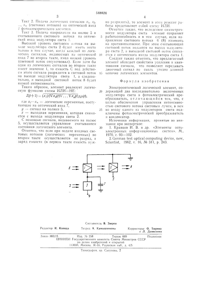 Электрооптический логический элемент (патент 548826)