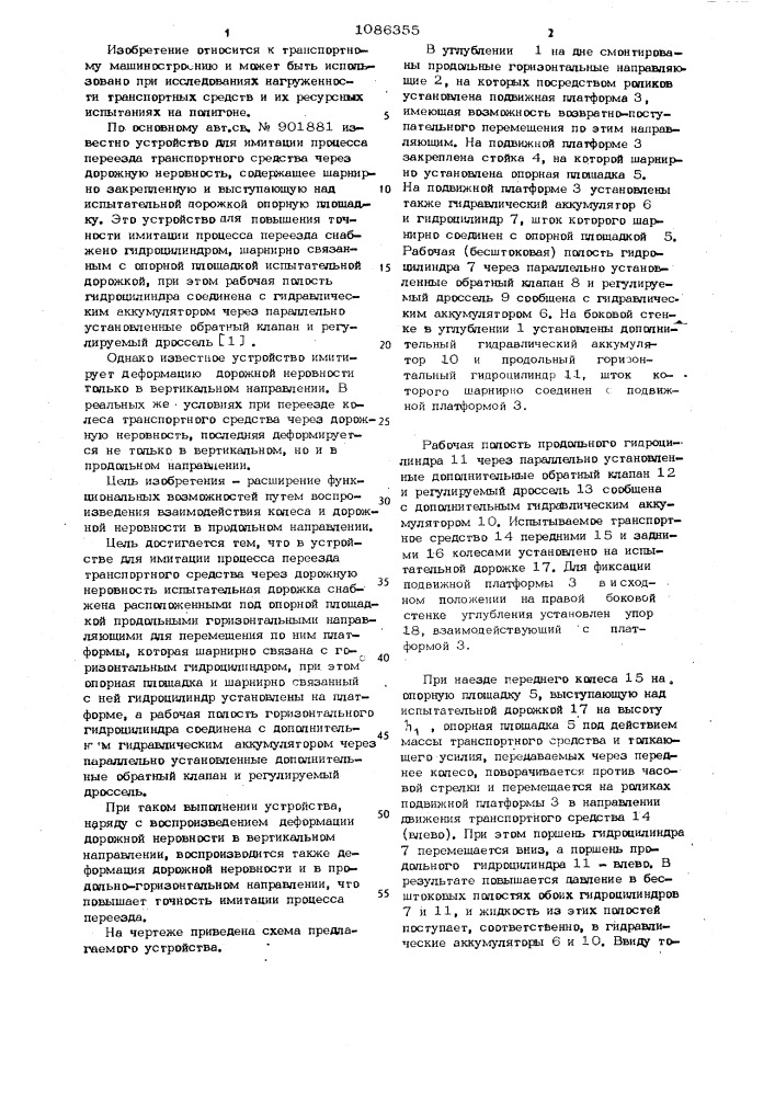 Устройство для имитации процесса переезда транспортного средства через дорожную неровность (патент 1086355)