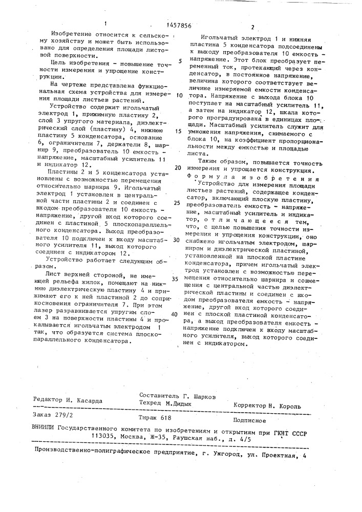 Устройство для измерения площади листьев растений (патент 1457856)