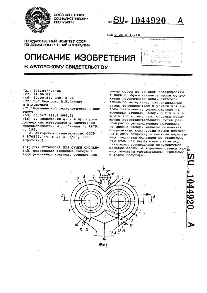 Установка для сушки суспензий (патент 1044920)