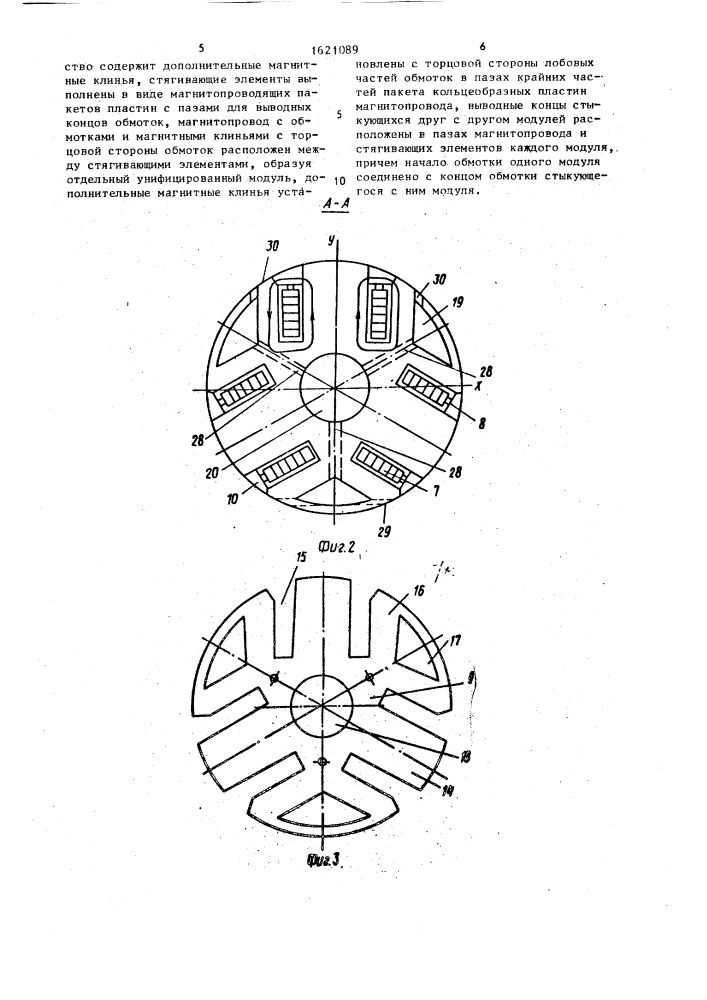 Трансформатор (патент 1621089)